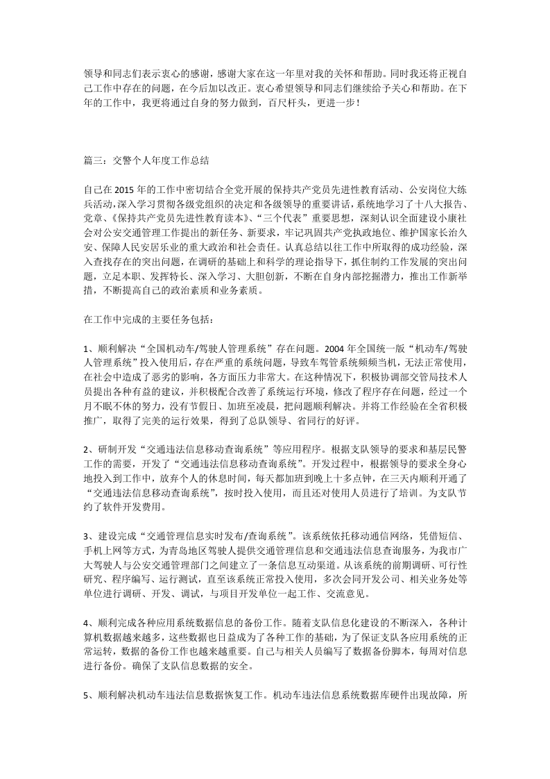 交警总结.doc 第3页