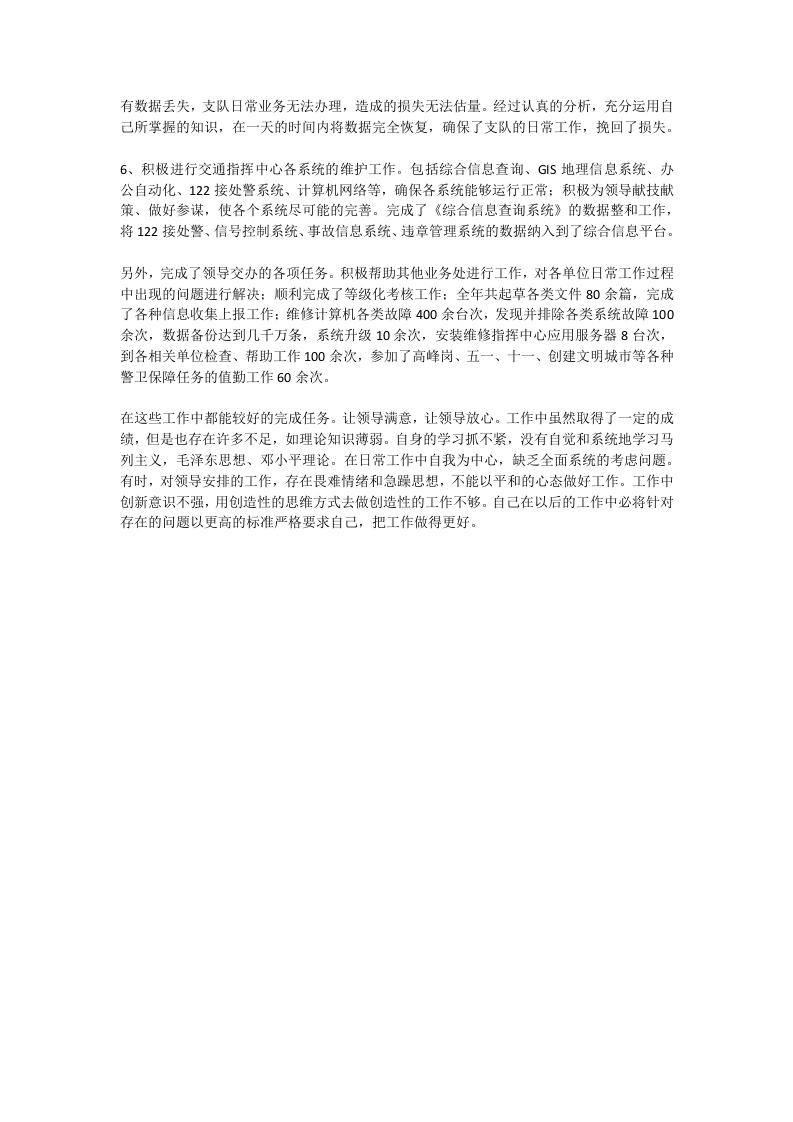 交警总结.doc 第4页