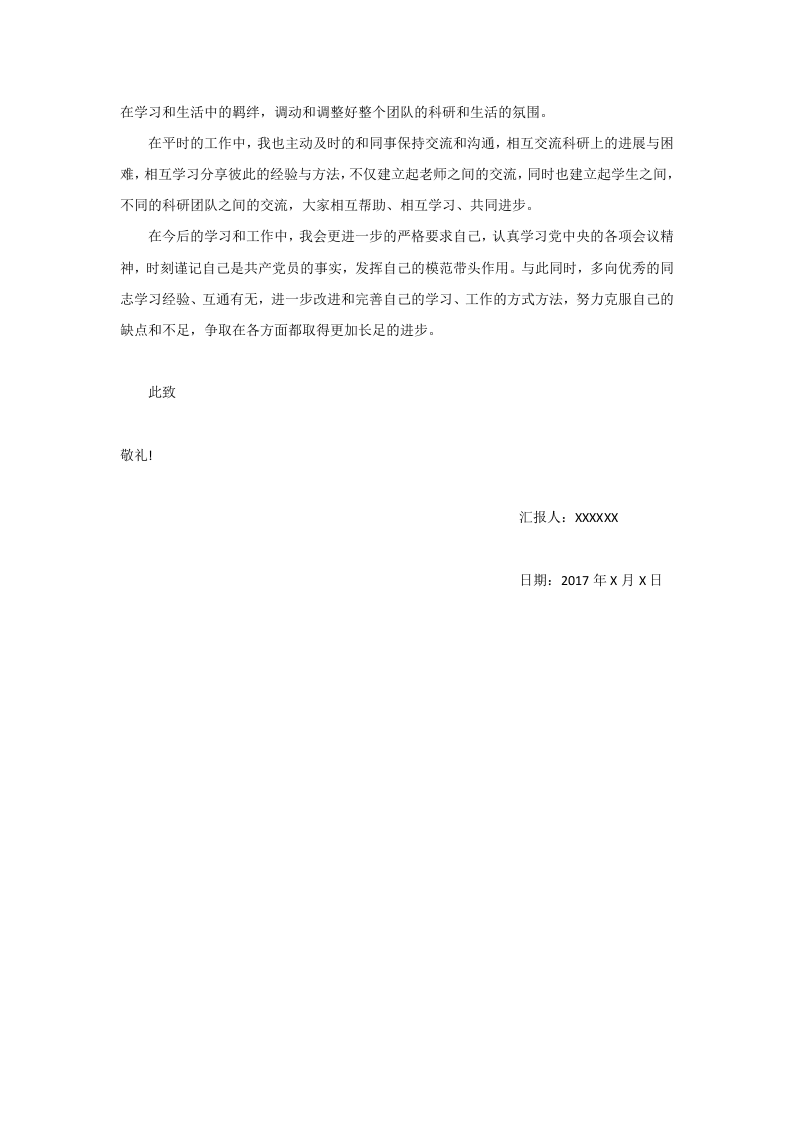 教师党员2017年上半年党务总结.doc 第2页