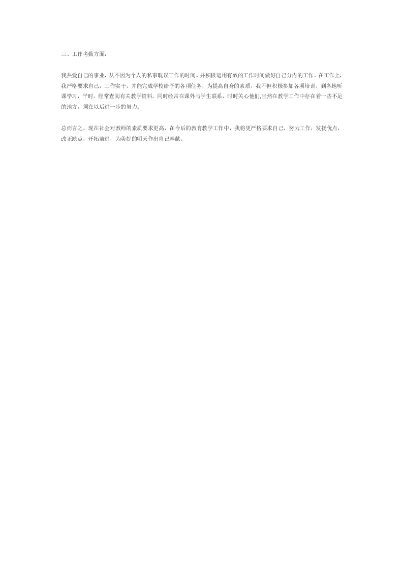 教师工作总结1.doc 第2页