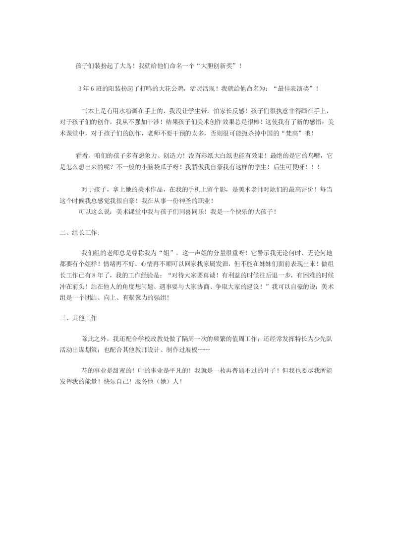 教师工作总结2.doc 第2页