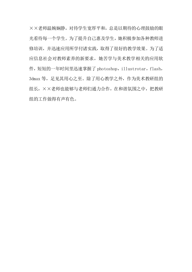 教师年度考核评语范文.doc 第1页