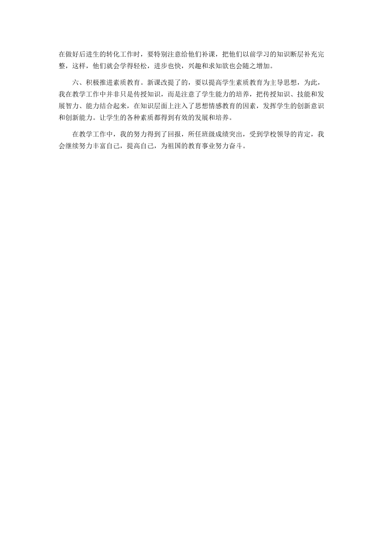教师职称评定个人总结2.docx 第2页
