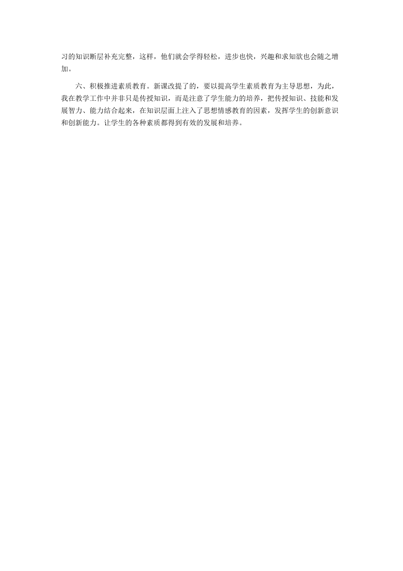 教师职称评定个人总结3.docx 第2页