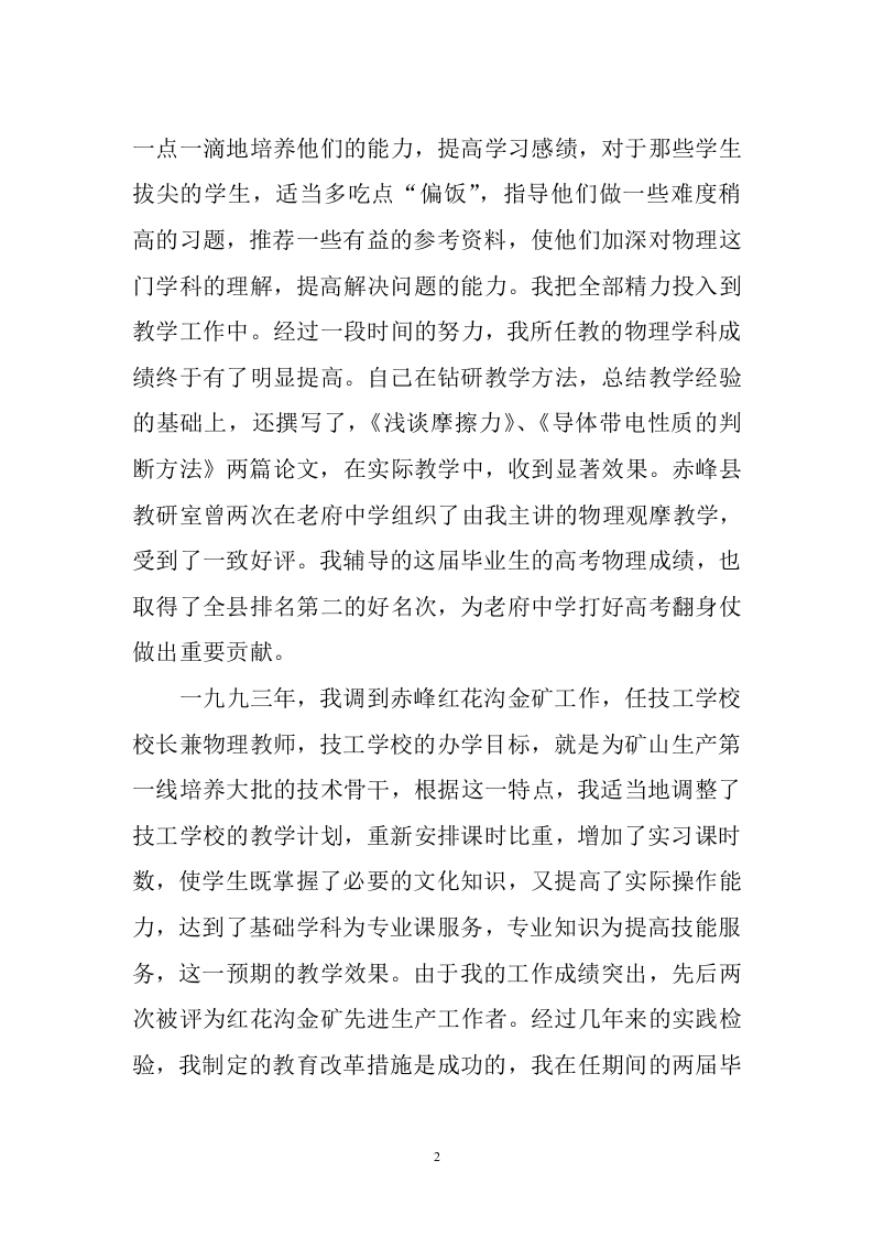 教师专业技术工作总结.doc 第2页