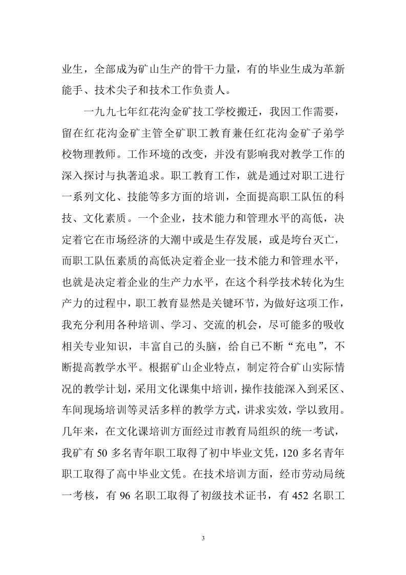 教师专业技术工作总结.doc 第3页