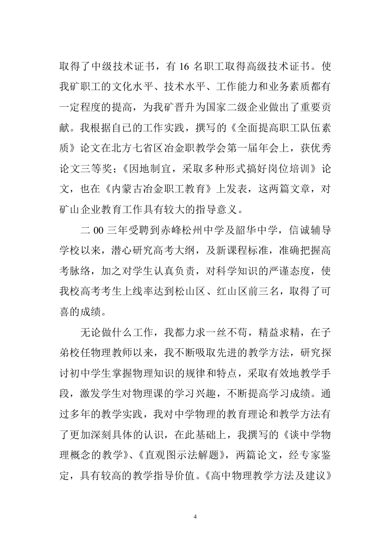 教师专业技术工作总结.doc 第4页