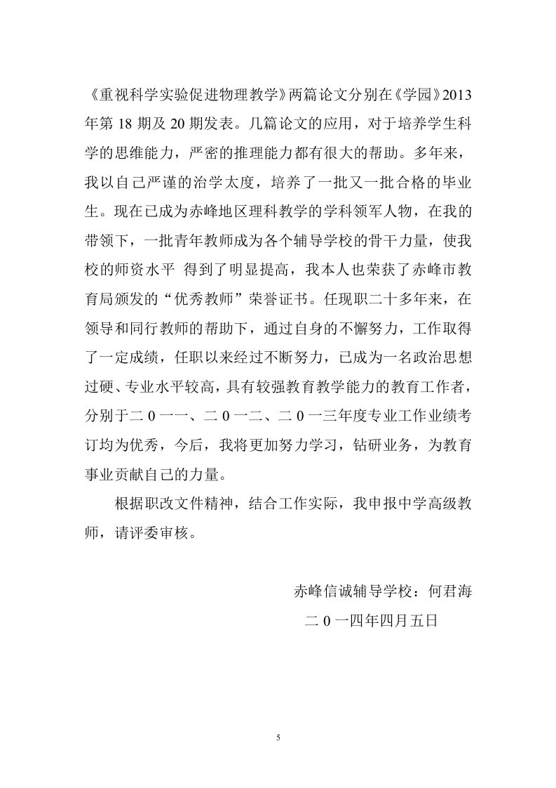 教师专业技术工作总结.doc 第5页