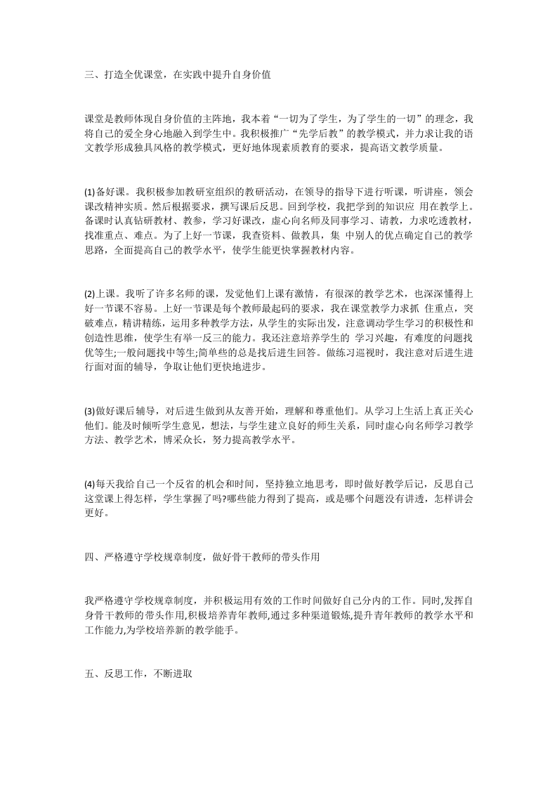 教师总结1.doc 第2页