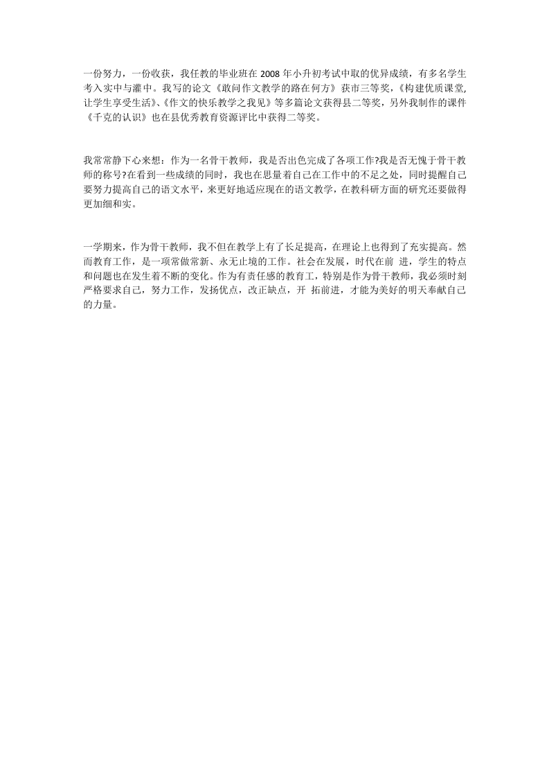 教师总结1.doc 第3页