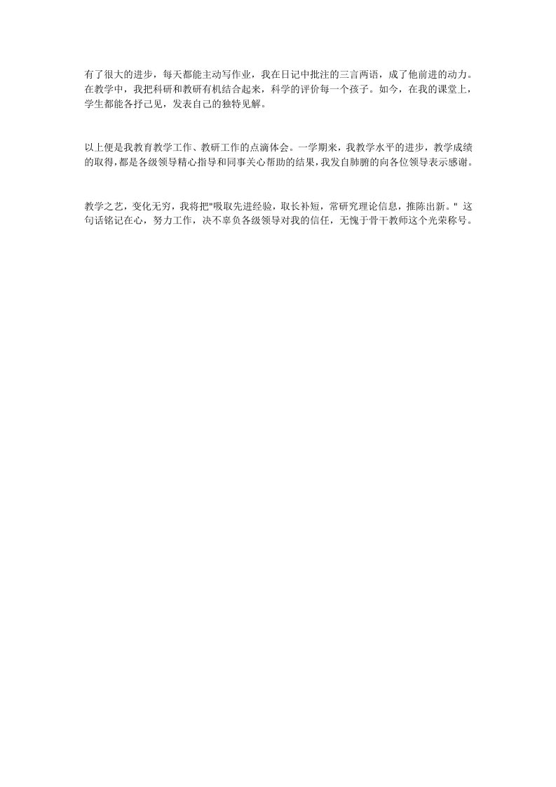 教师总结3.doc 第2页