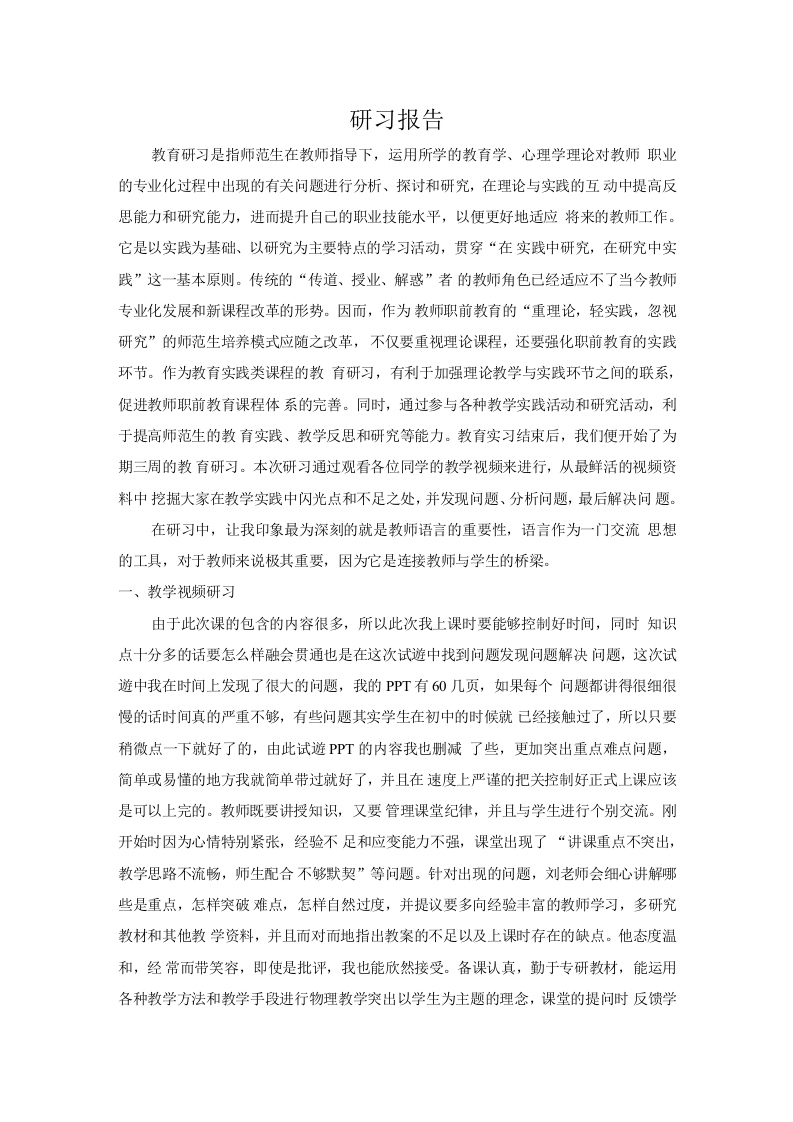 教育研习报告1.docx 第2页