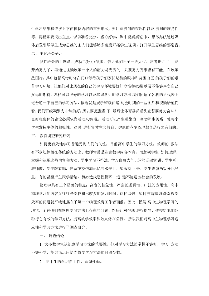 教育研习报告1.docx 第3页