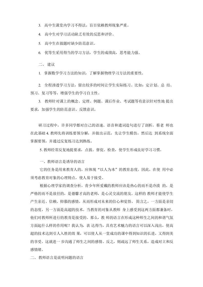 教育研习报告1.docx 第4页