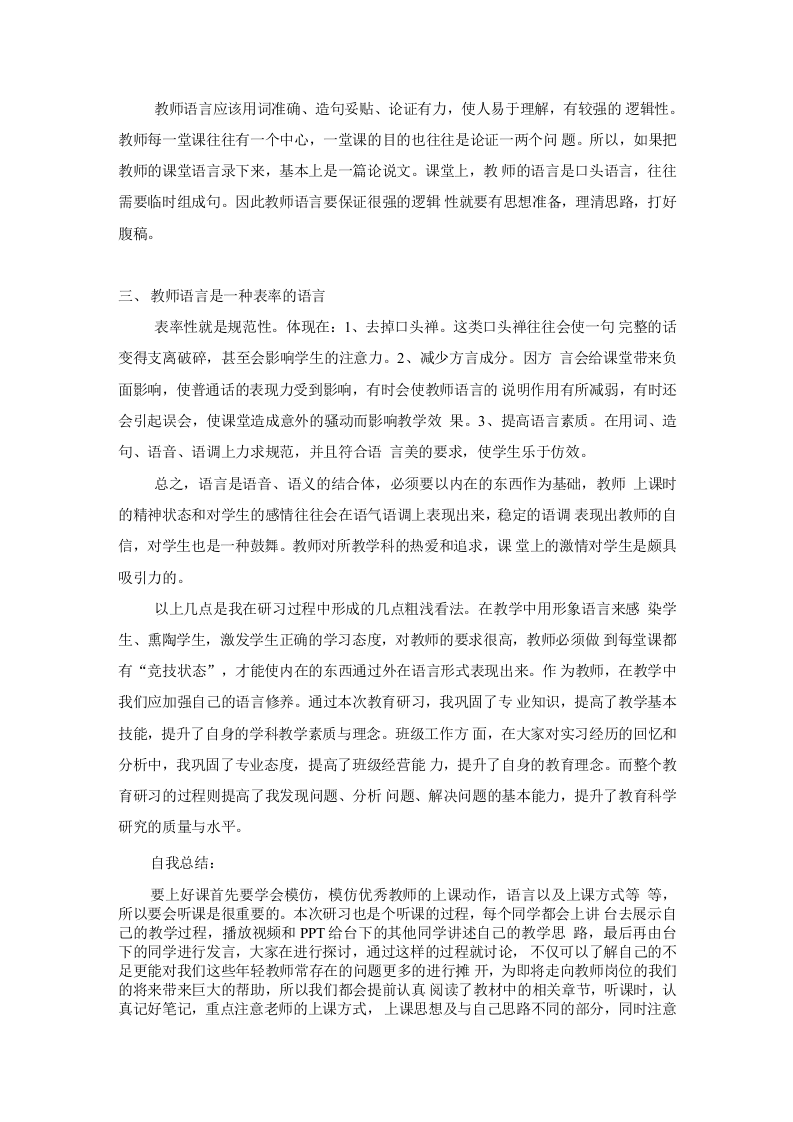 教育研习报告1.docx 第5页