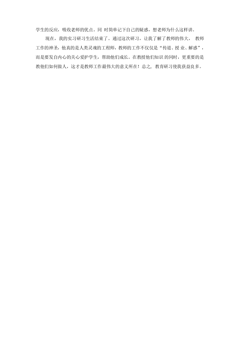 教育研习报告1.docx 第6页