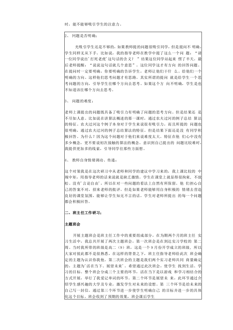 教育研习报告2.docx 第2页