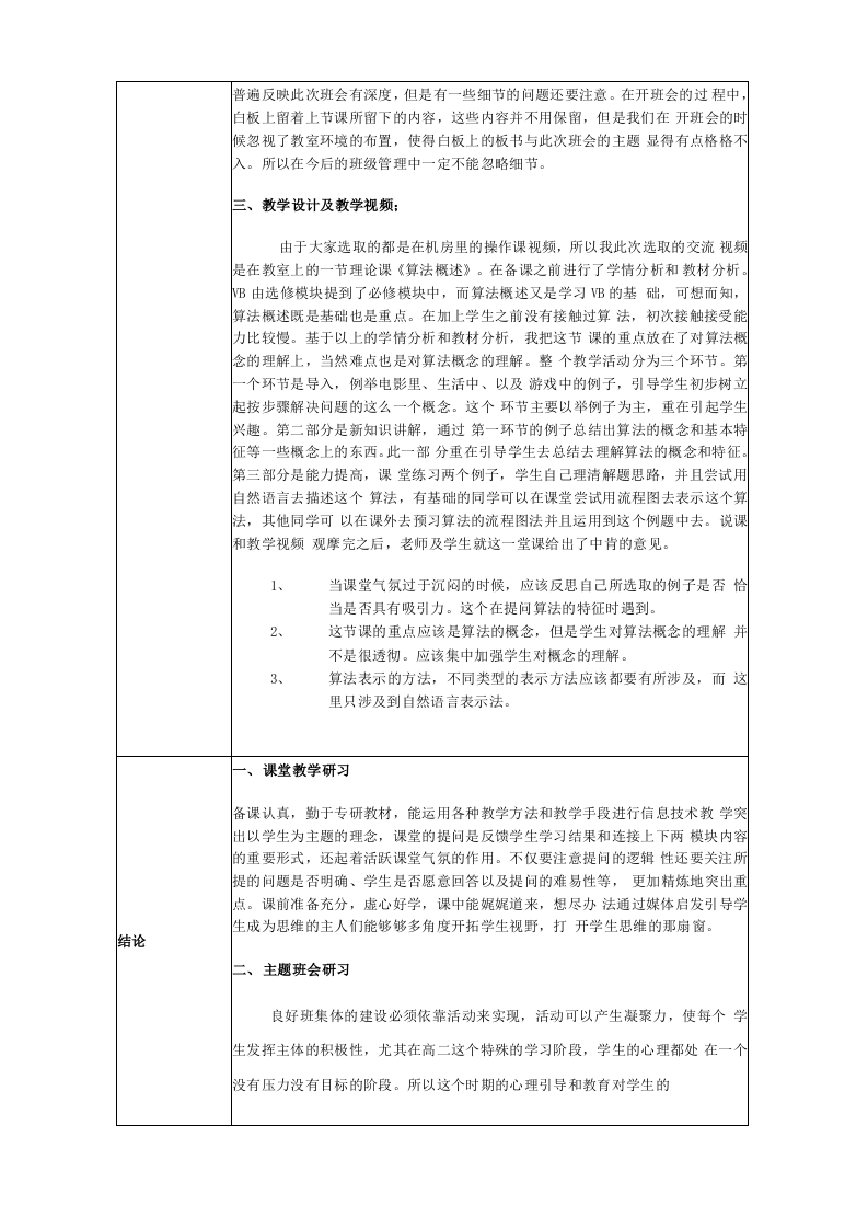 教育研习报告2.docx 第3页