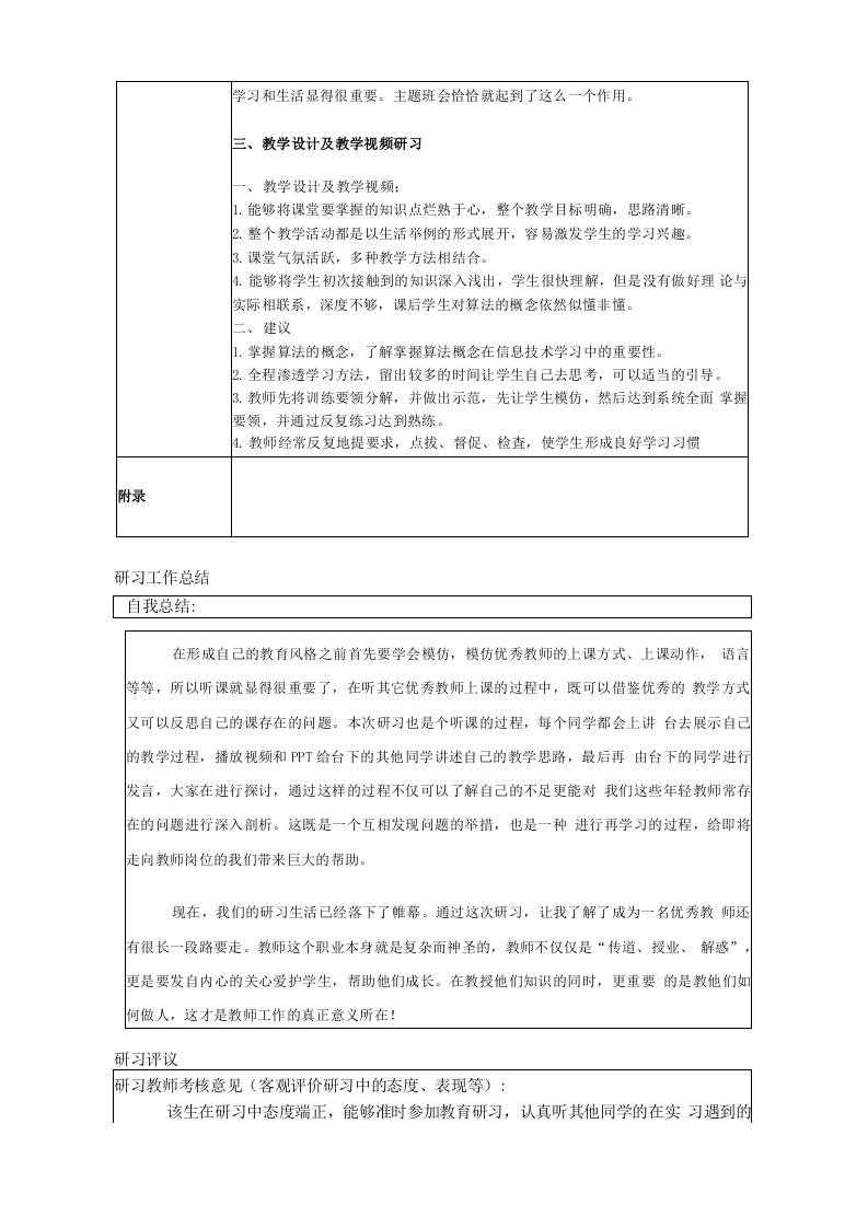 教育研习报告2.docx 第4页