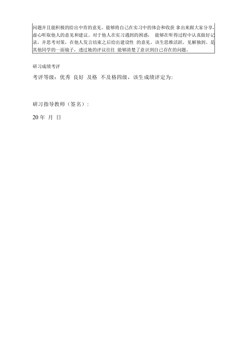 教育研习报告2.docx 第5页