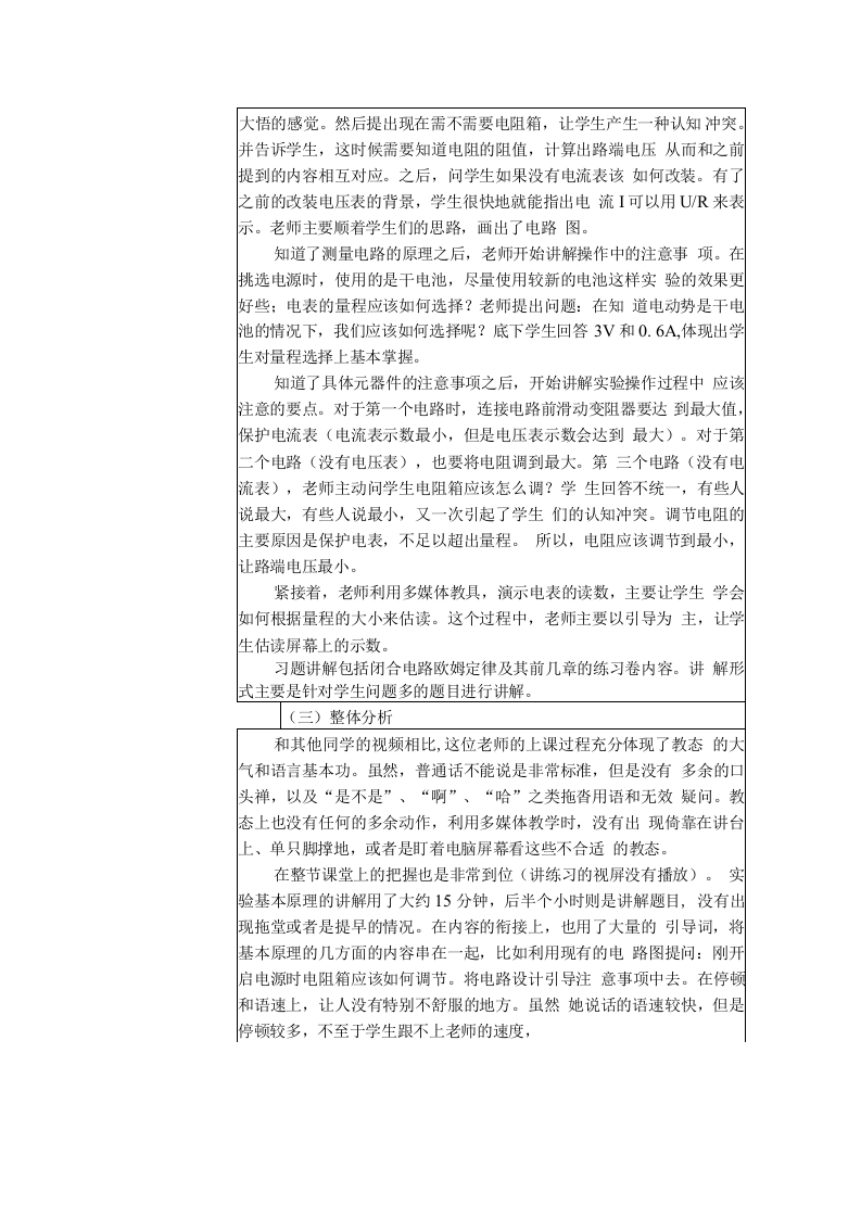教育研习报告3.docx 第2页