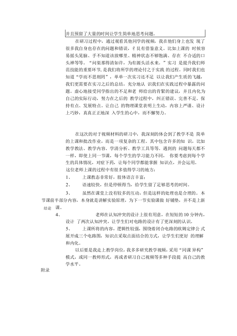 教育研习报告3.docx 第3页