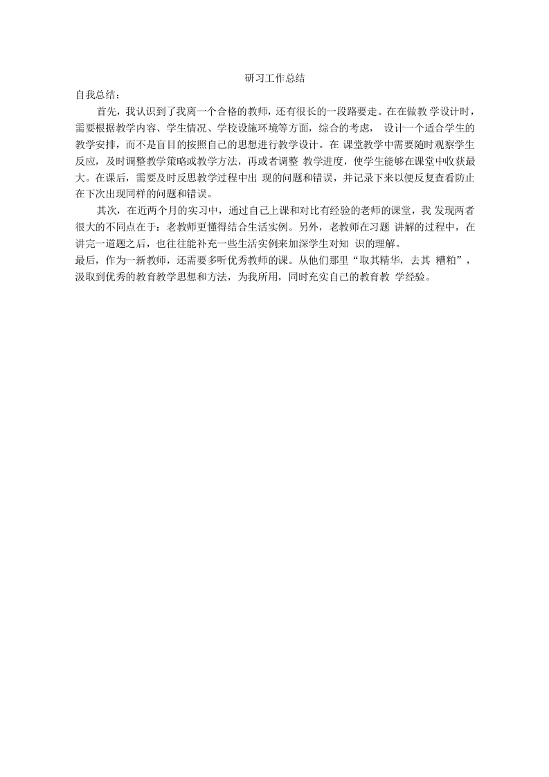 教育研习报告3.docx 第4页