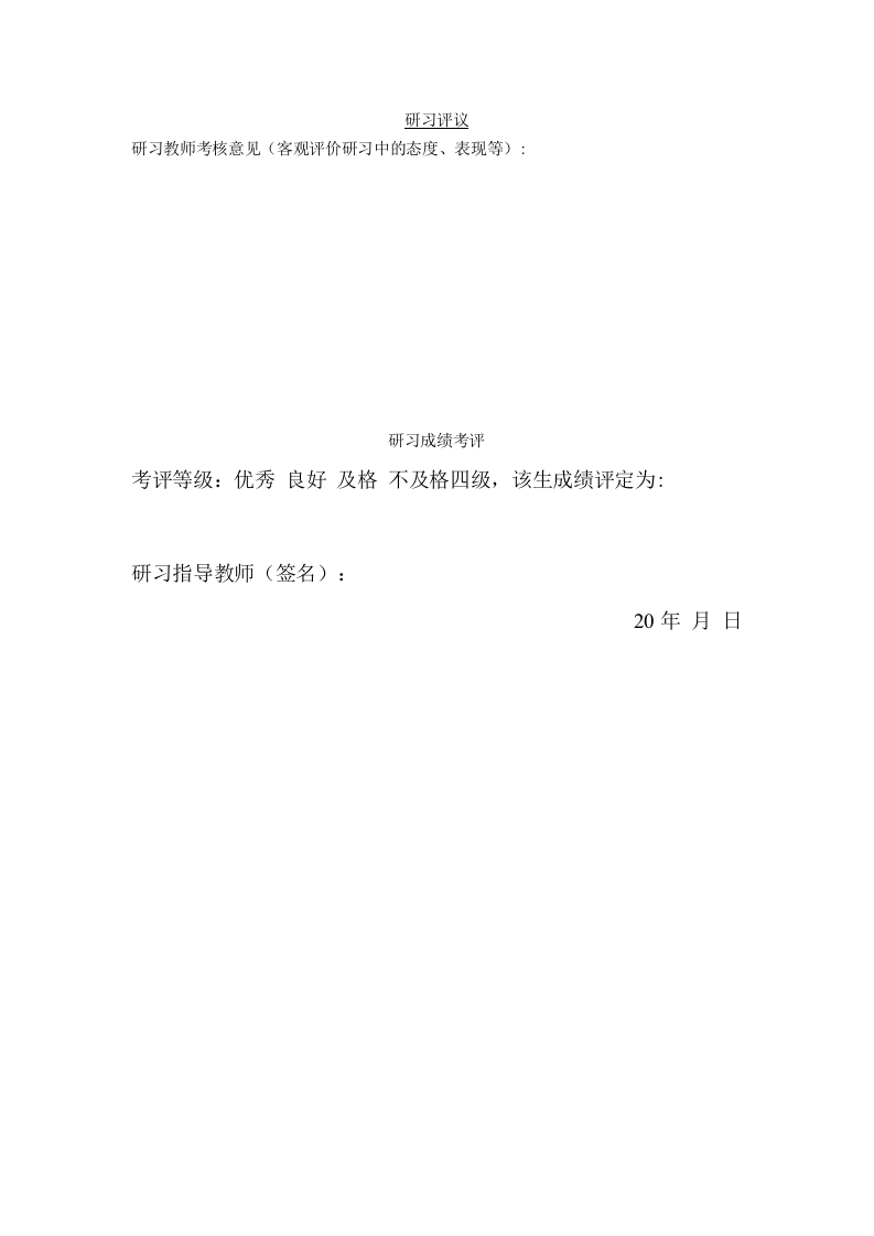 教育研习报告3.docx 第5页