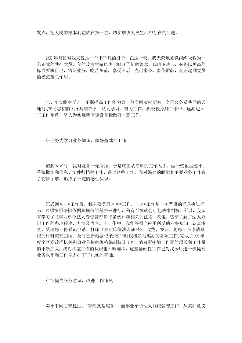 警察年终总结范文3篇.doc 第2页