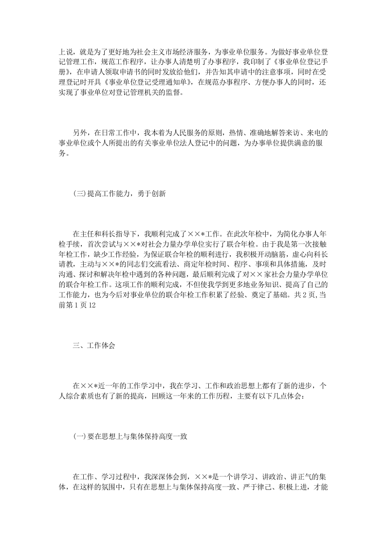 警察年终总结范文3篇.doc 第3页