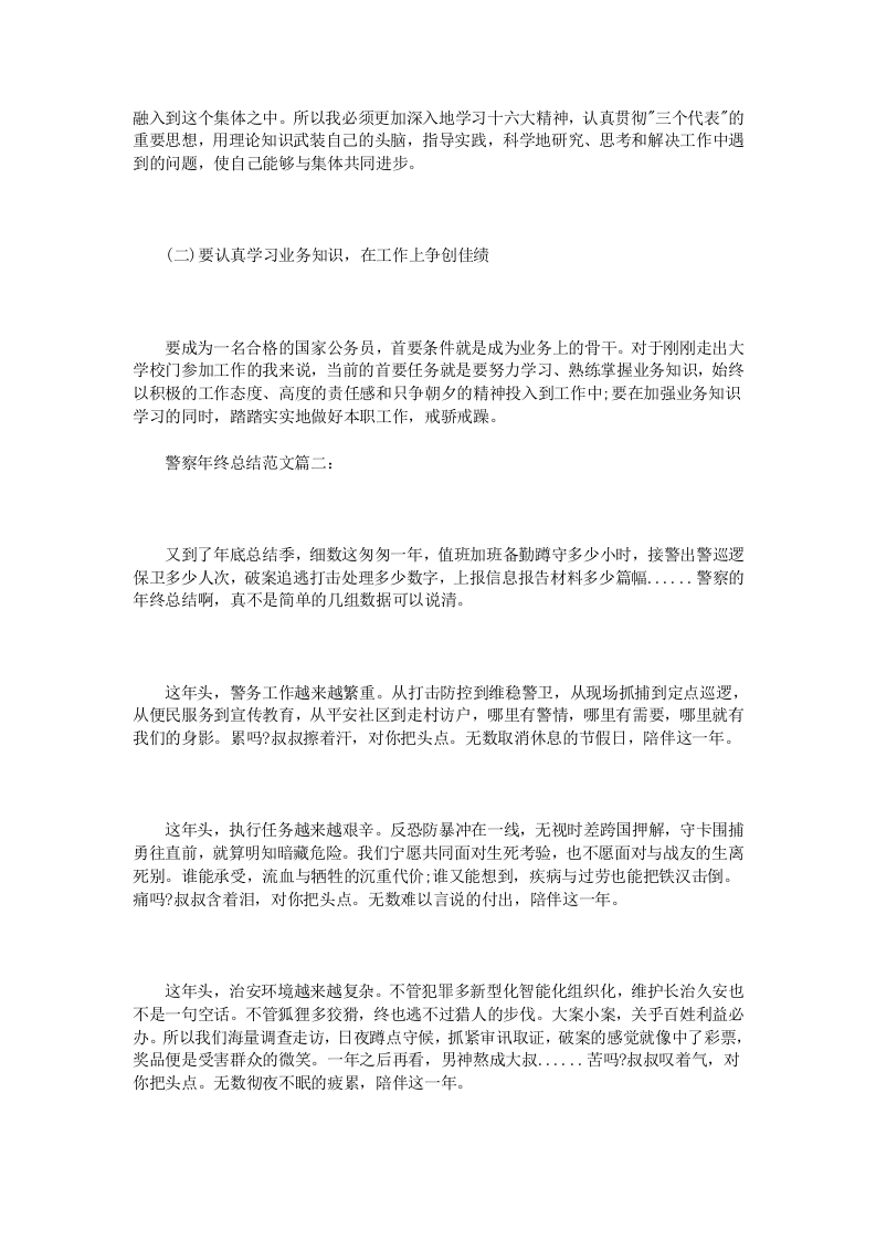 警察年终总结范文3篇.doc 第4页