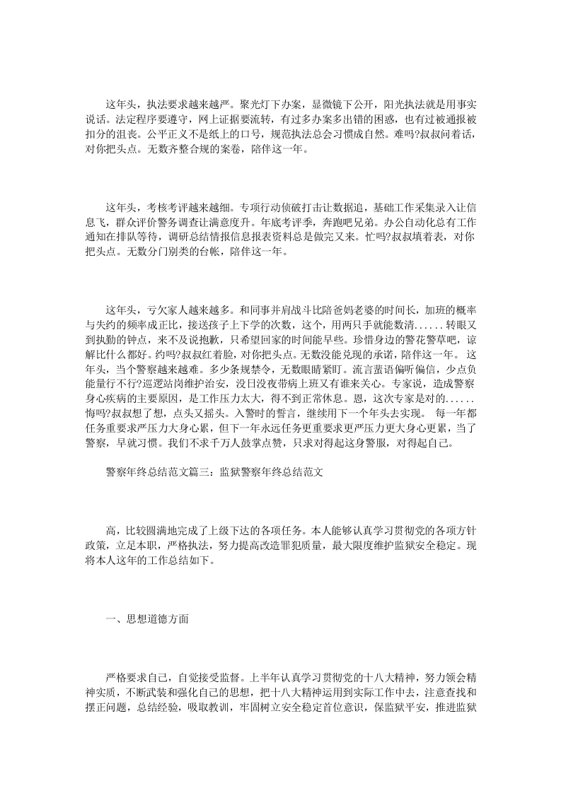 警察年终总结范文3篇.doc 第5页