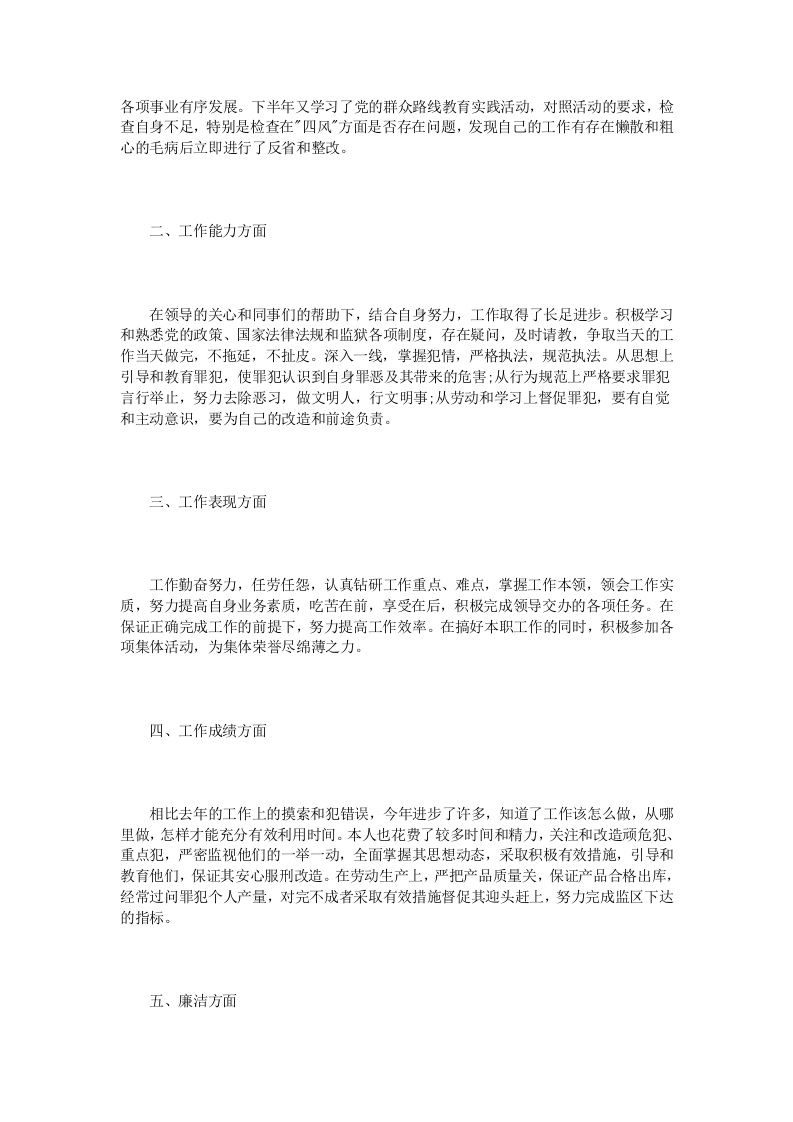 警察年终总结范文3篇.doc 第6页