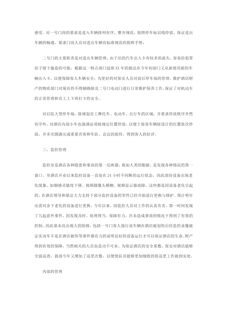酒店保安部年度工作总结 (1).doc 第2页
