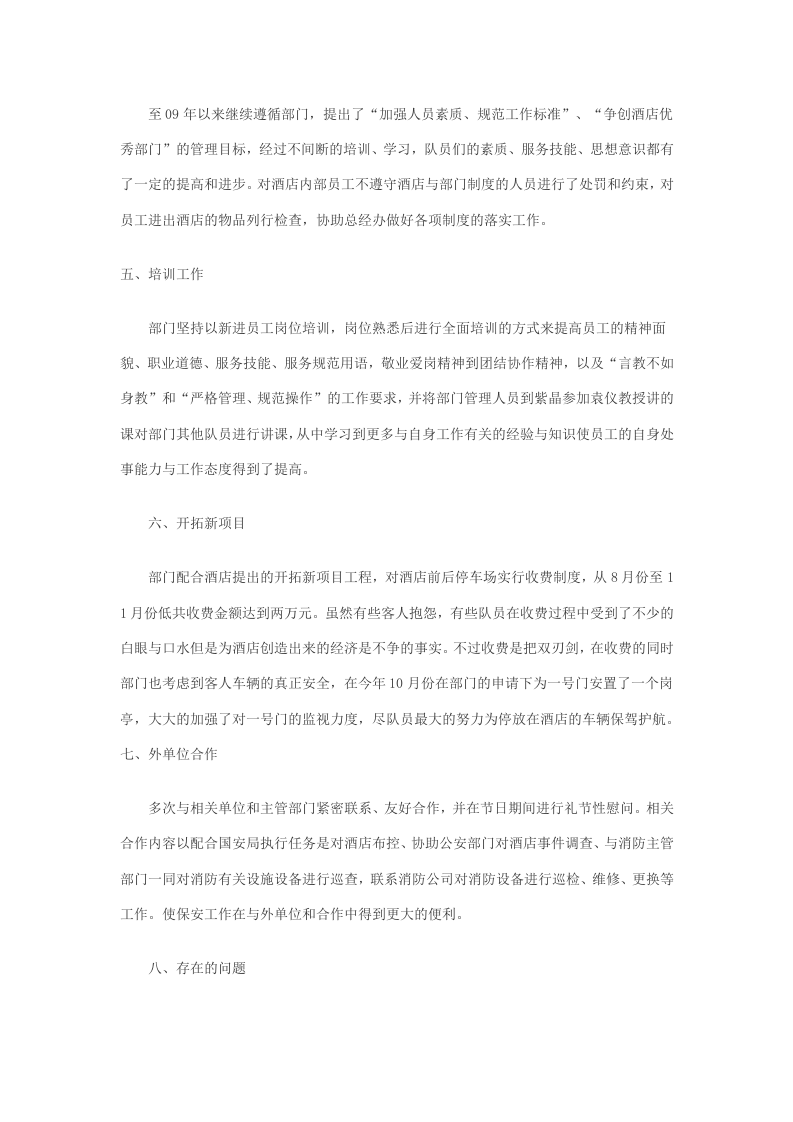 酒店保安部年度工作总结 (1).doc 第3页
