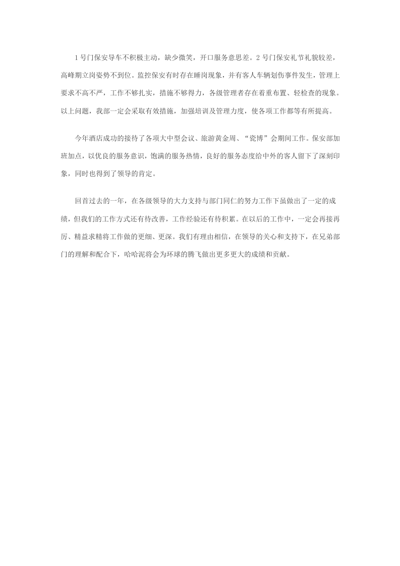 酒店保安部年度工作总结 (1).doc 第4页