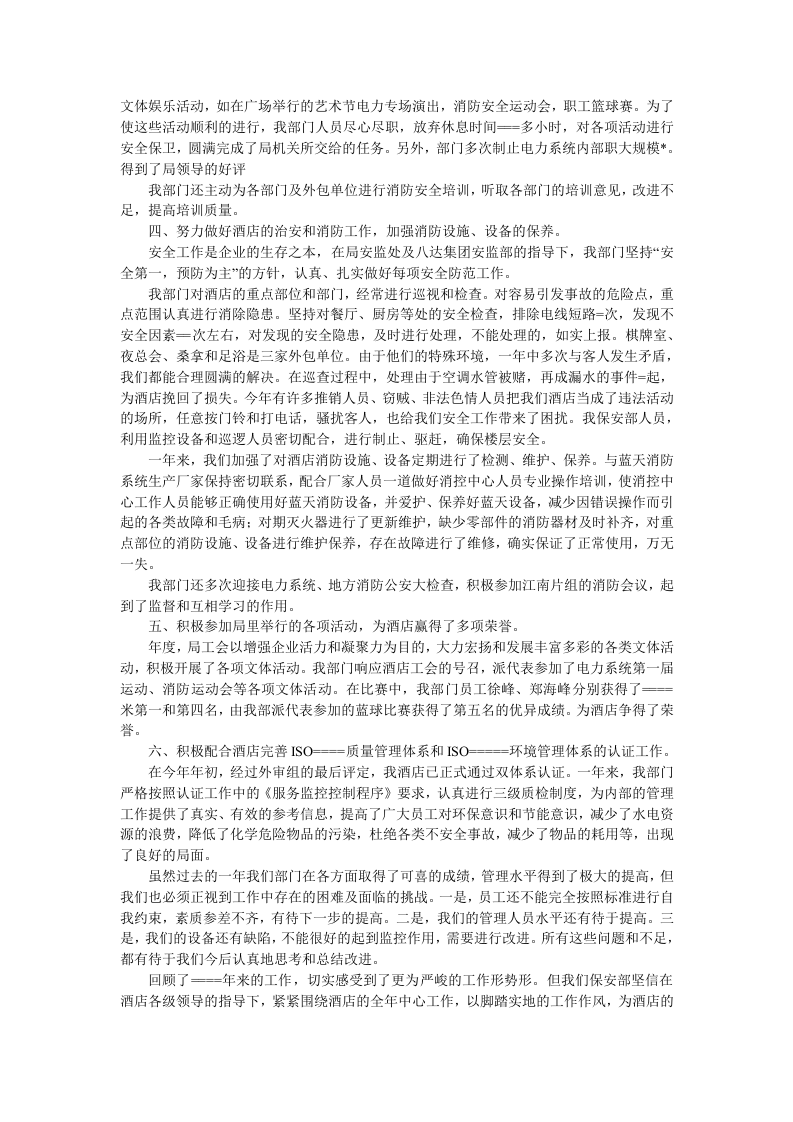 酒店保安部年度工作总结.doc 第2页