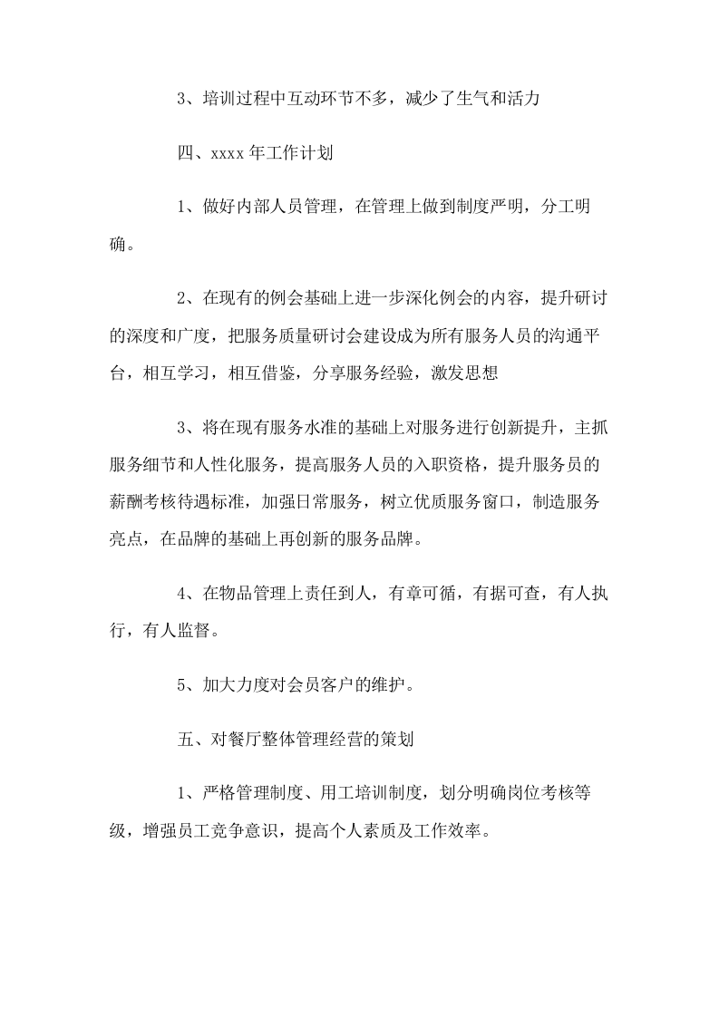酒店餐饮部年度工作总结.doc 第4页