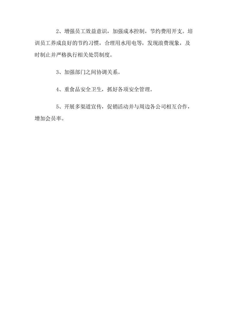 酒店餐饮部年度工作总结.doc 第5页