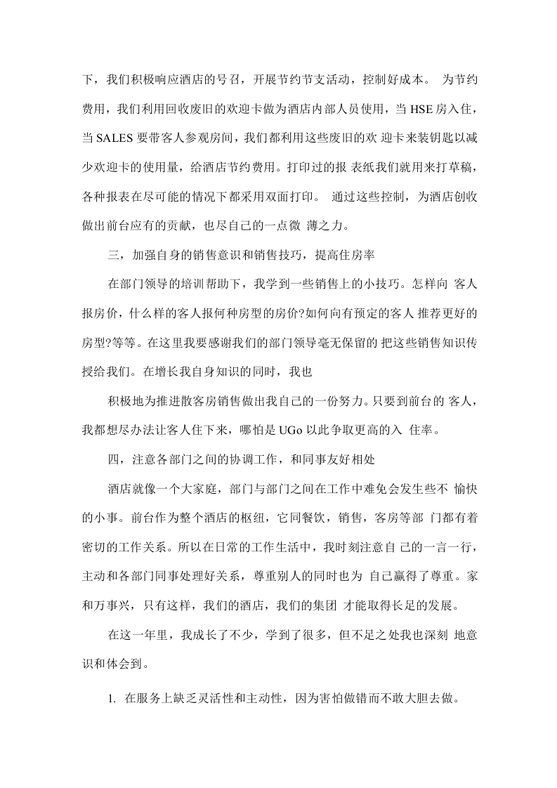 酒店前台主管工作总结范文.docx 第2页