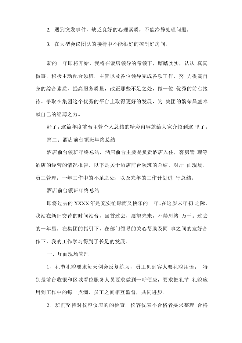 酒店前台主管工作总结范文.docx 第3页