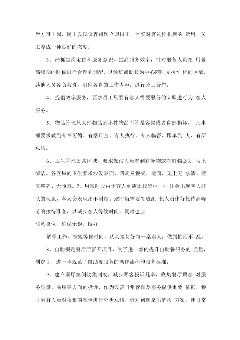 酒店前台主管工作总结范文.docx 第4页