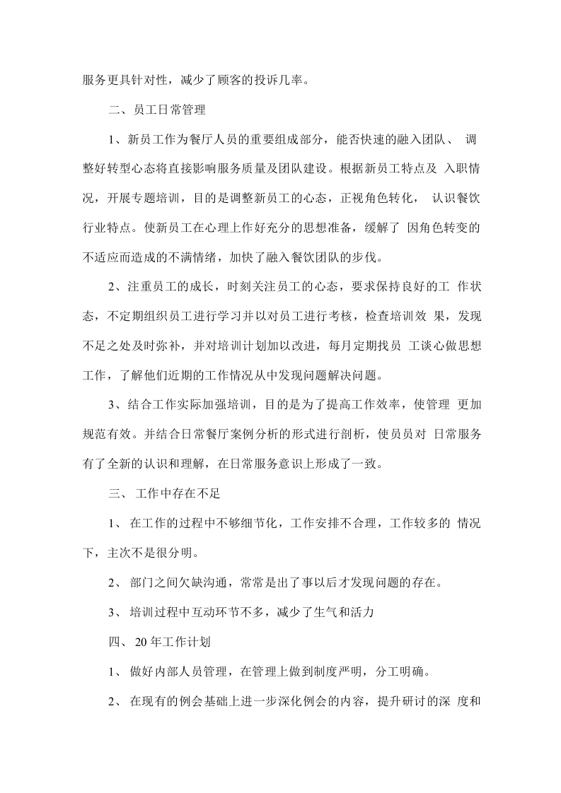 酒店前台主管工作总结范文.docx 第5页