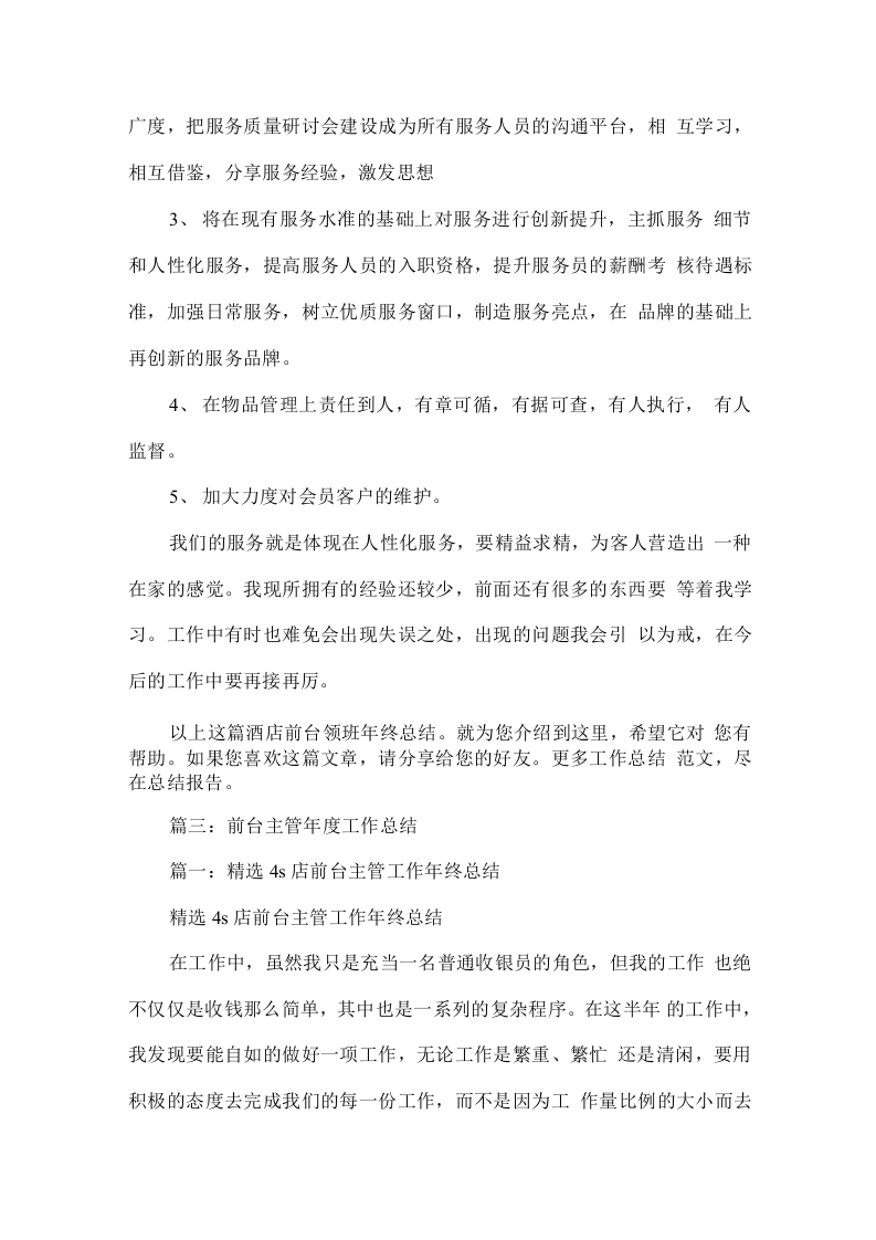 酒店前台主管工作总结范文.docx 第6页