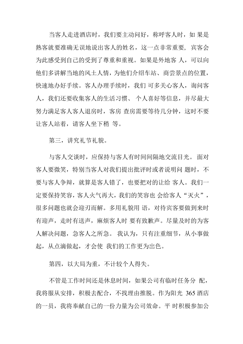 酒店前台主管年终总结.docx 第2页