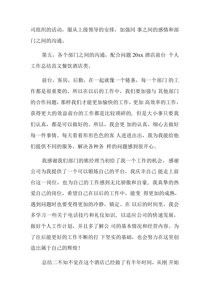 酒店前台主管年终总结.docx 第3页