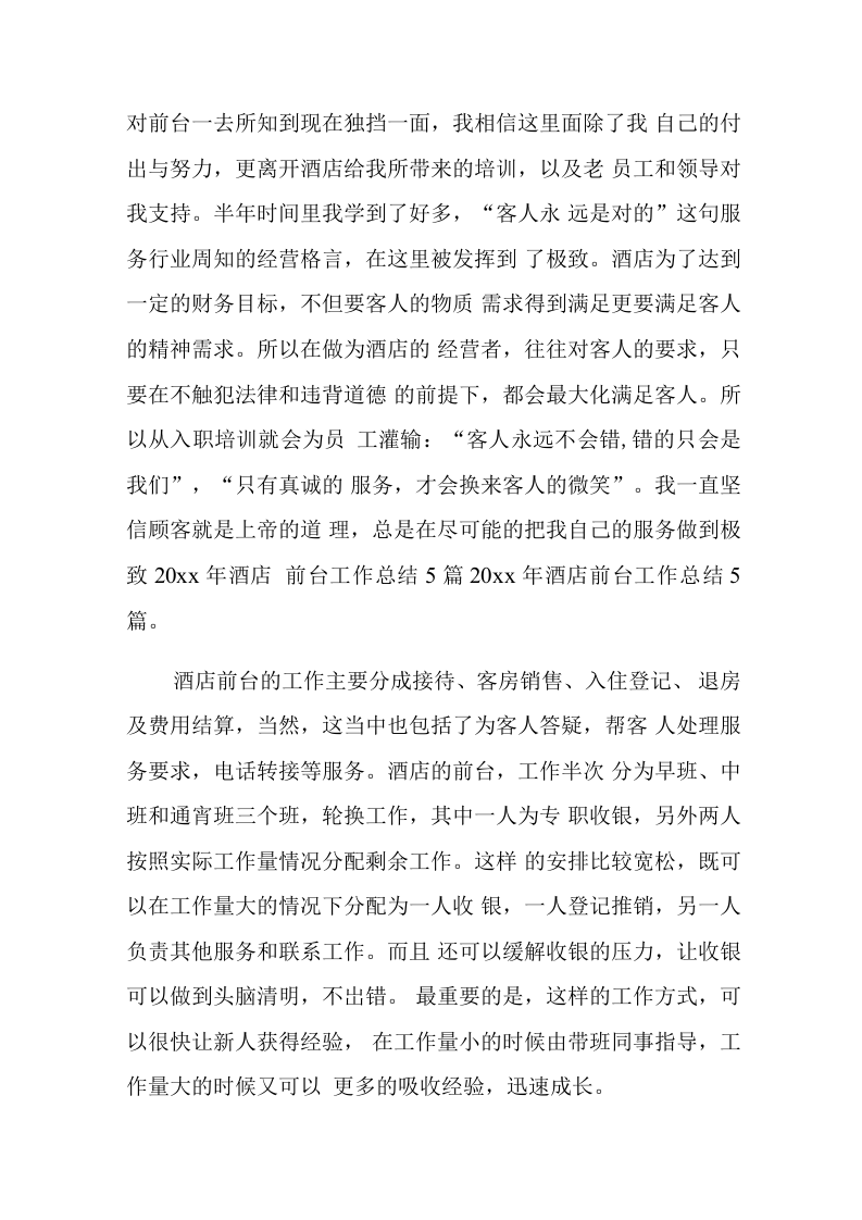 酒店前台主管年终总结.docx 第4页