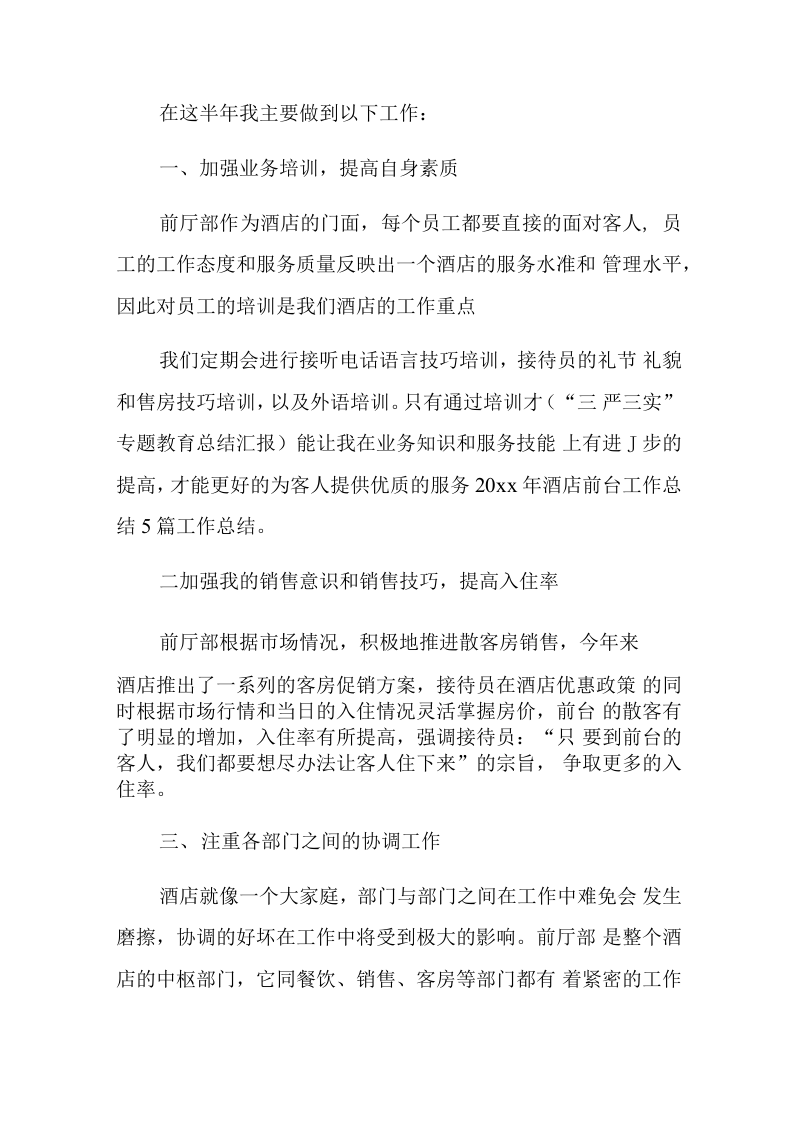 酒店前台主管年终总结.docx 第5页