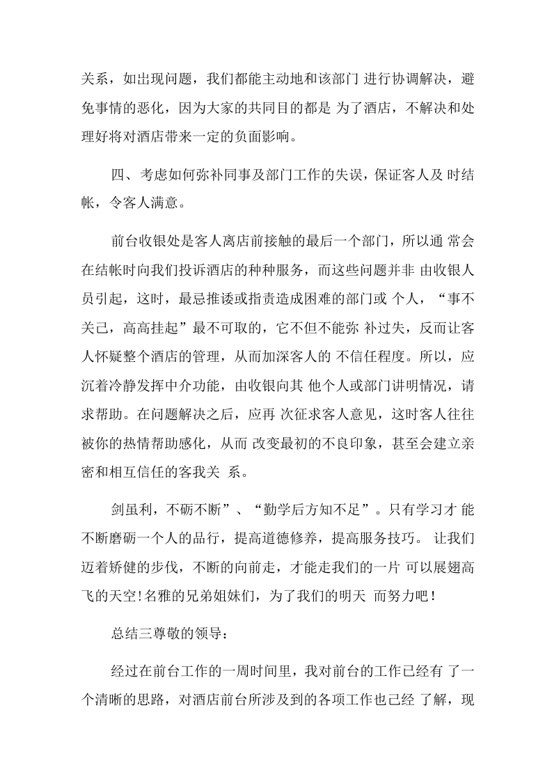 酒店前台主管年终总结.docx 第6页