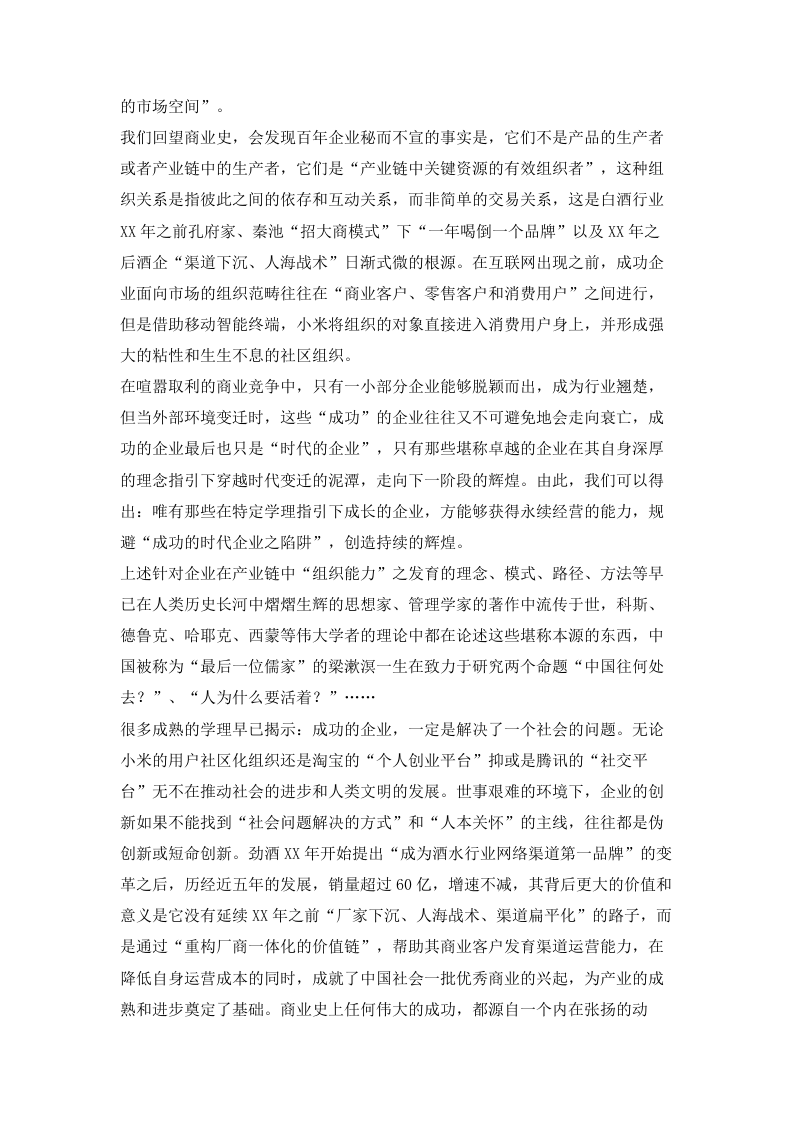 酒水行业咨询师工作总结.doc 第4页